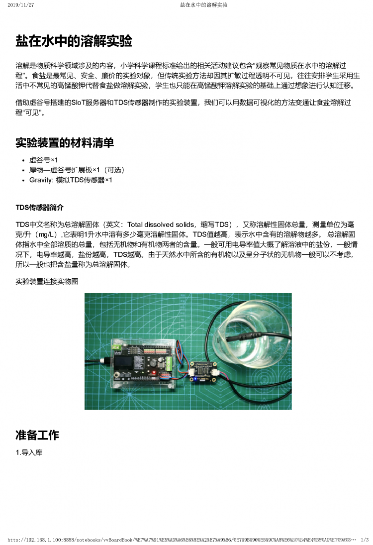 #虚谷物联与科学探究#用Jupyter在虚谷号上直接编程图2
