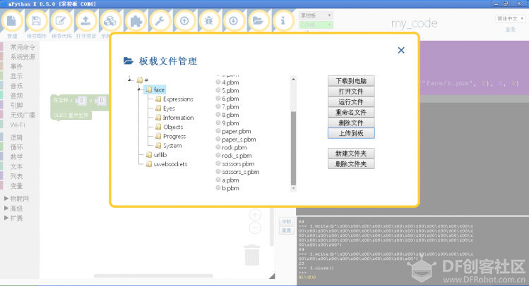 掌控板显示图片图3