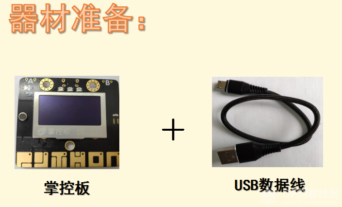 掌控板－mind+用掌控板左右摆动玩跷跷板图6