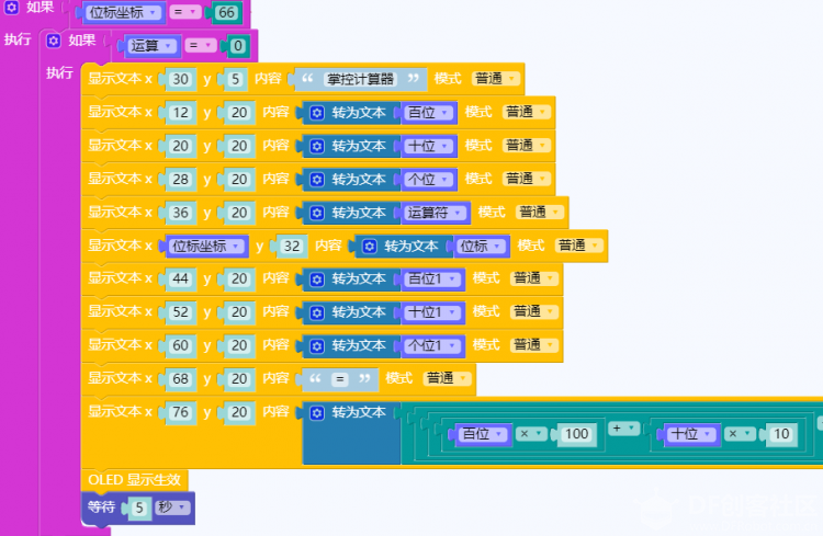 掌控2.0测试——掌控计算器（bug版）图3