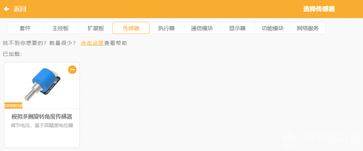 入门Arduino开箱记小实验----可控舵机图3