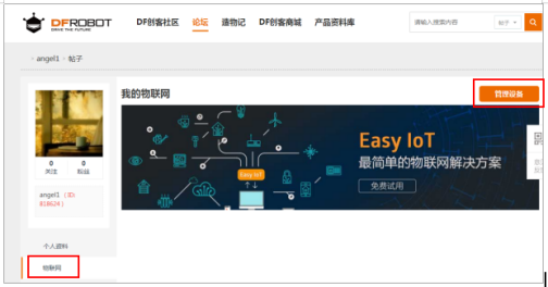 基于MQTT协议的Easy lot掌控远程遥控开关灯图3