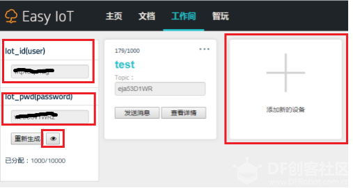 基于MQTT协议的Easy lot掌控远程遥控开关灯图4