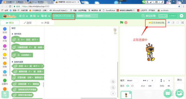 老铁们，有了on Mind+，再也不怕软件升级了图14