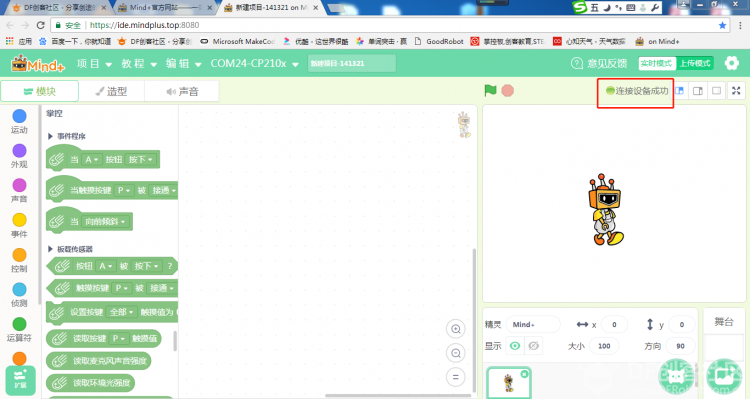 老铁们，有了on Mind+，再也不怕软件升级了图15