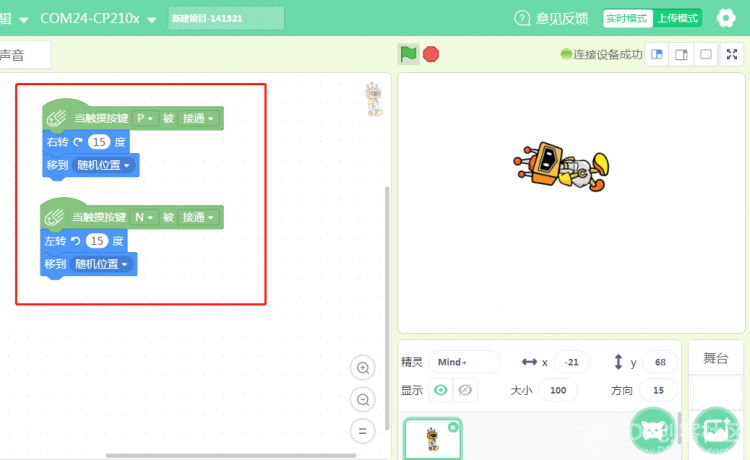 老铁们，有了on Mind+，再也不怕软件升级了图16