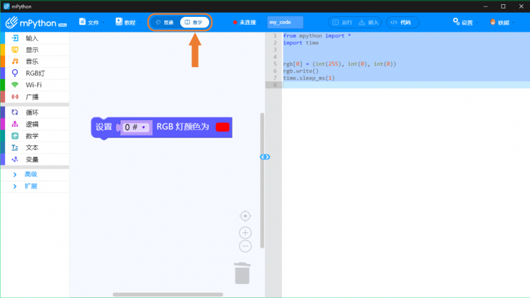 掌控板 mPython 软件试用报告：软件一小步，掌控生态一.....图5