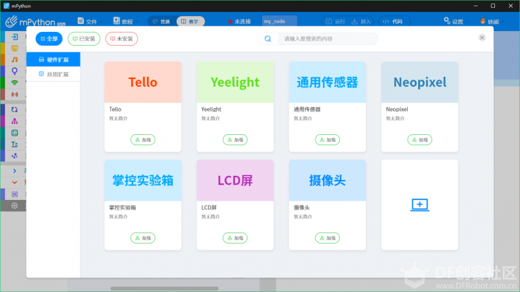 掌控板 mPython 软件试用报告：软件一小步，掌控生态一.....图9