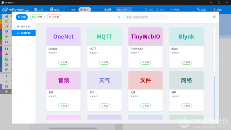 掌控板 mPython 软件试用报告：软件一小步，掌控生态一.....图10