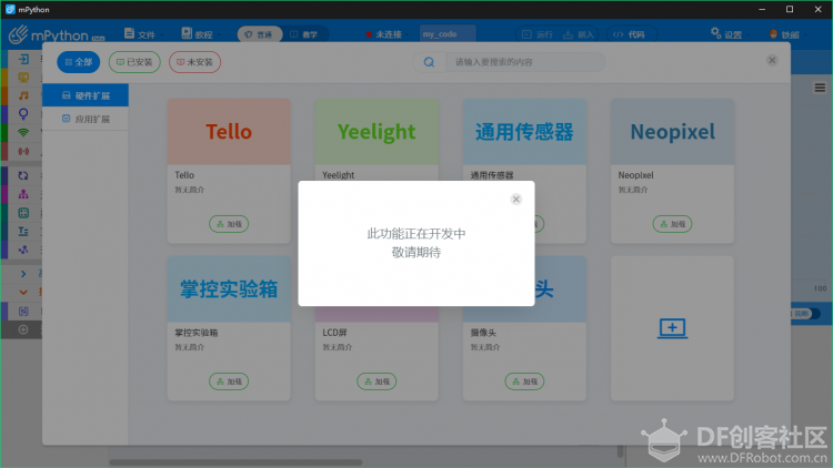 掌控板 mPython 软件试用报告：软件一小步，掌控生态一.....图11