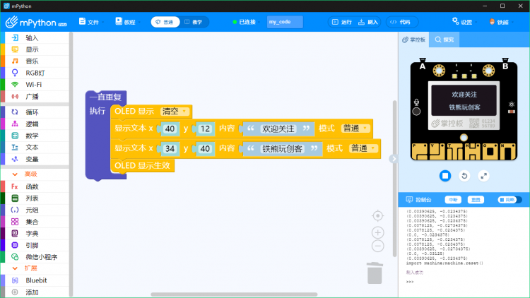 掌控板 mPython 软件试用报告：软件一小步，掌控生态一.....图12
