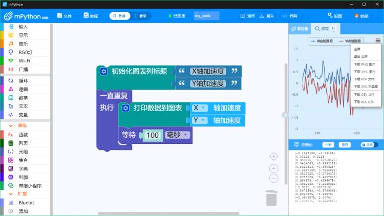掌控板 mPython 软件试用报告：软件一小步，掌控生态一.....图15