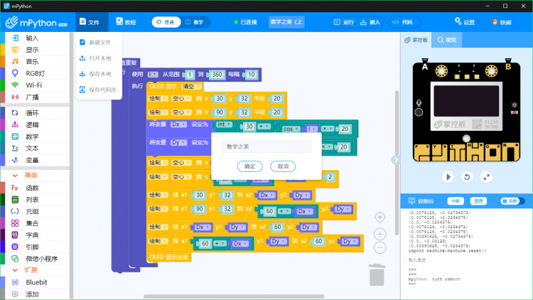 掌控板 mPython 软件试用报告：软件一小步，掌控生态一.....图17