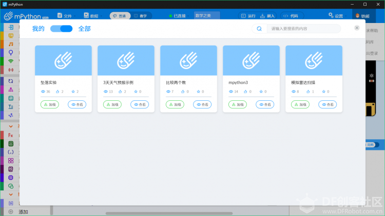 掌控板 mPython 软件试用报告：软件一小步，掌控生态一.....图19