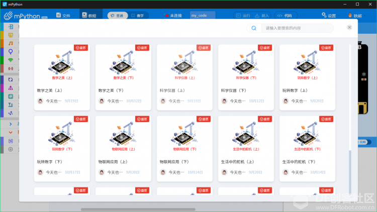 掌控板 mPython 软件试用报告：软件一小步，掌控生态一.....图22