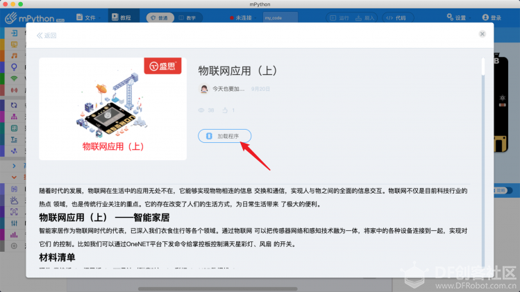 掌控板 mPython 软件试用报告：软件一小步，掌控生态一.....图23