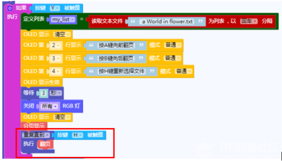 掌控板电子书阅读器（二）——读取文档文件图2