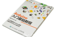 入门Arduino——简约而不简单图3