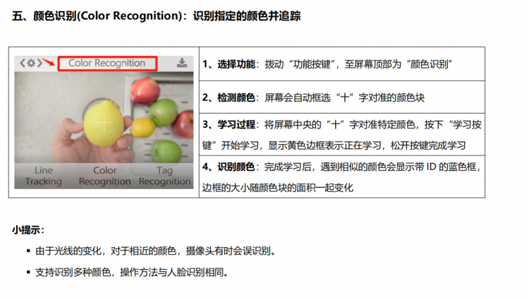 HuskyLens|桔子啥色你认识不_单色识别图2