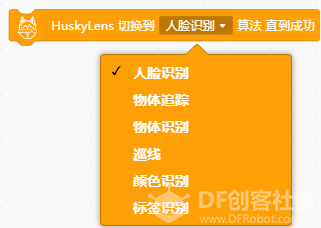HuskyLens|桔子啥色你认识不_单色识别图4