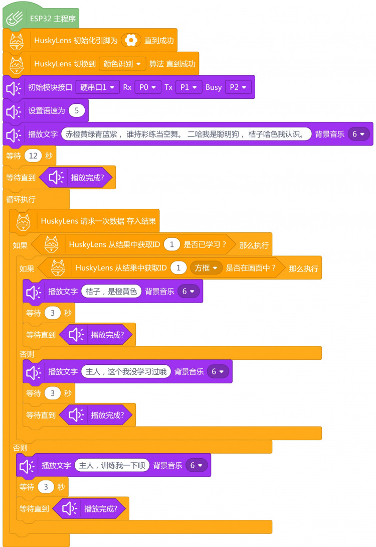 HuskyLens|桔子啥色你认识不_单色识别图9