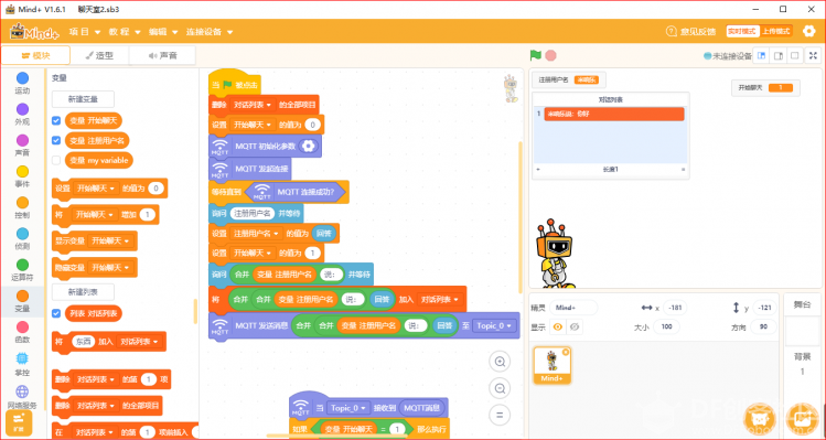 【聊天室】Mind+ EasyLOT聊天室（1）图1