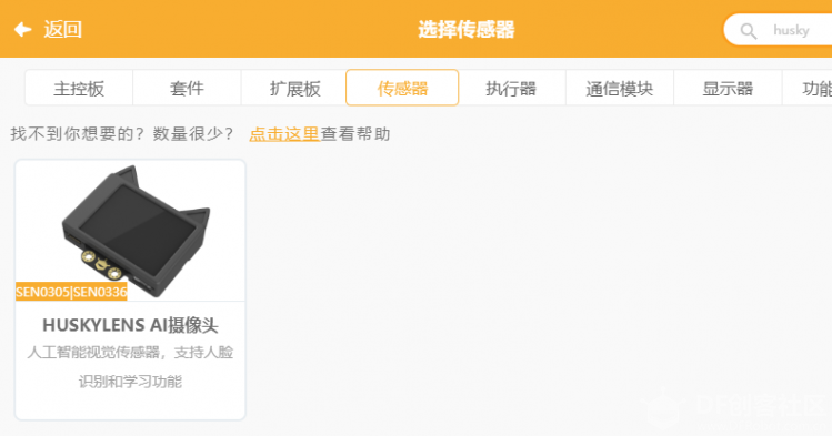 Huskylens|麦昆+二哈，都是追梦人_简易版图9