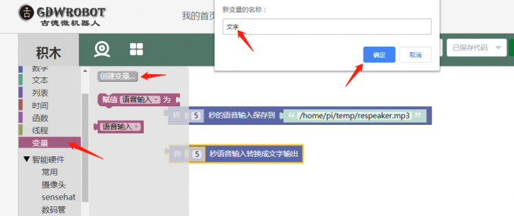 树莓|小度小度，语音识别_1_语音控灯图10