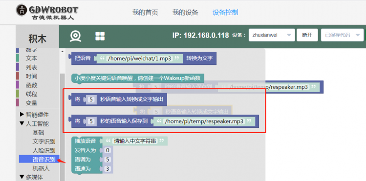树莓|小度小度，语音识别_1_语音控灯图11