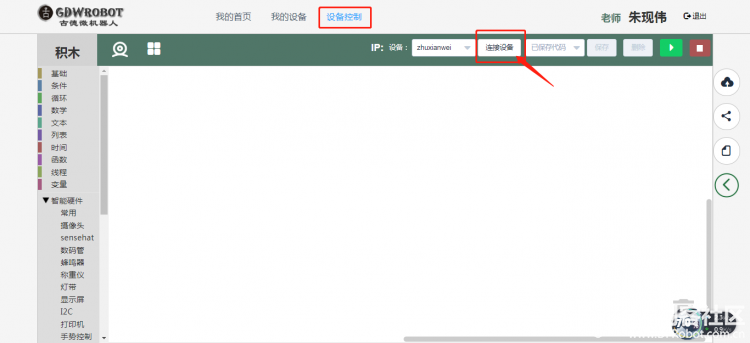 树莓|K12物联网神器-SIoT（树莓派）图3