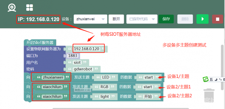 树莓|K12物联网神器-SIoT（树莓派）图14