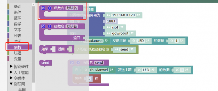 树莓|K12物联网神器-SIoT（树莓派）图18