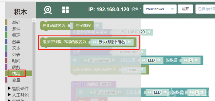 树莓|K12物联网神器-SIoT（树莓派）图19