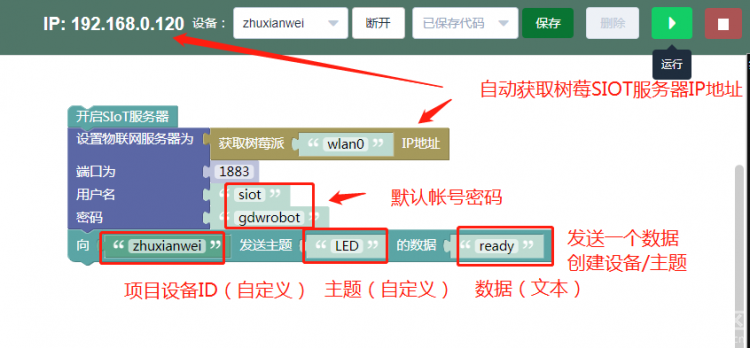 树莓|SIOT-1：星星点灯，照我们前行图5