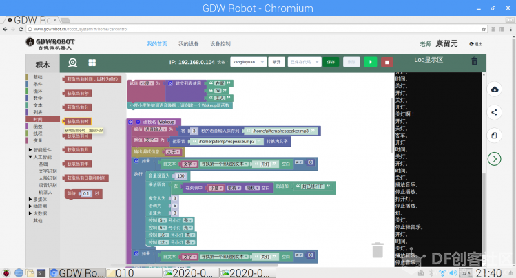 【GDW】Raspberry Pi——语音唤醒图3