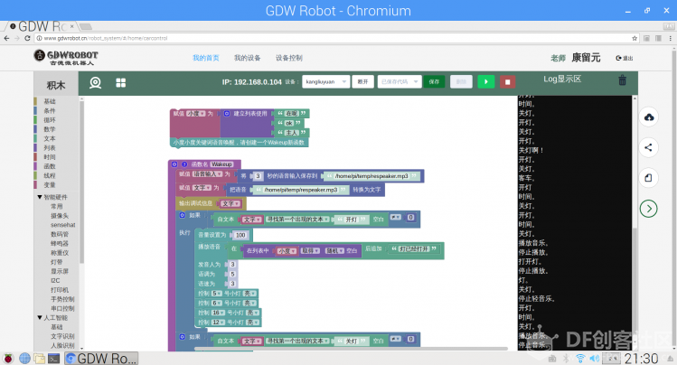 【GDW】Raspberry Pi——语音唤醒图2