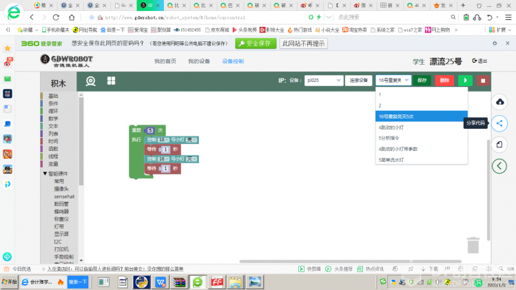 树莓派程序的“乔迁”与“分享”图3
