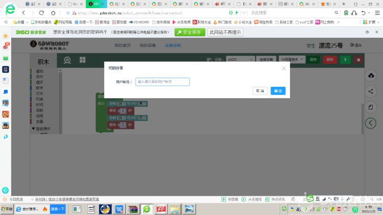 树莓派程序的“乔迁”与“分享”图4