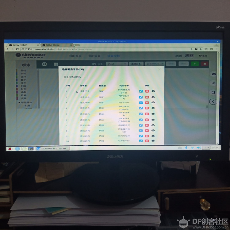 树莓派程序的“乔迁”与“分享”图8