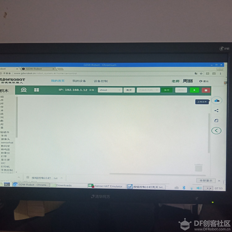 树莓派程序的“乔迁”与“分享”图13