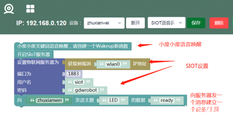 树莓|AI+SIOT+掌控-2：小度小度开红灯图8