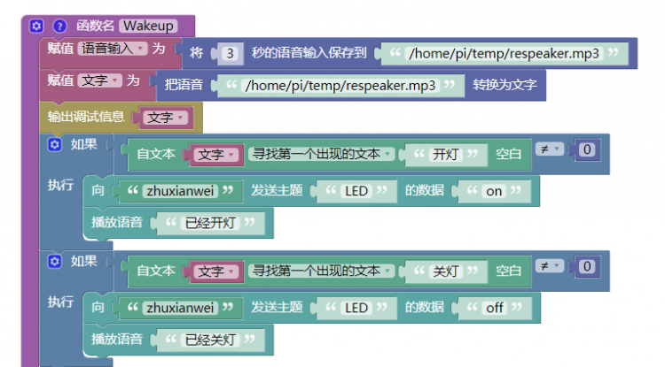 树莓|AI+SIOT+掌控-2：小度小度开红灯图9