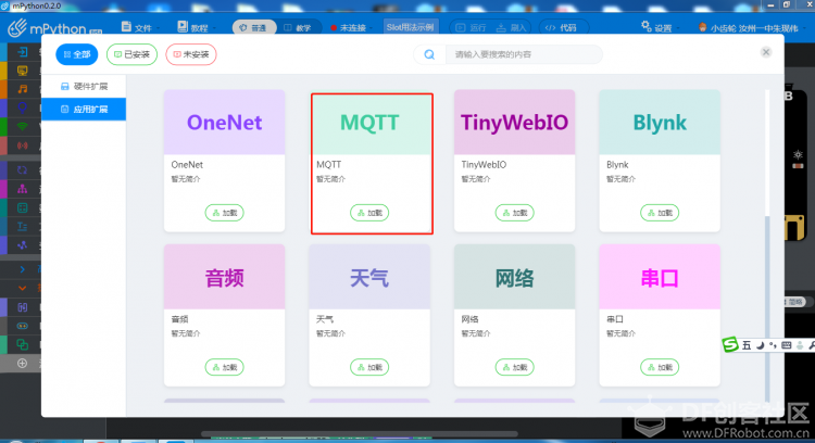 树莓|AI+SIOT+掌控-2：小度小度开红灯图18