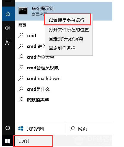 用WIN10家庭版的笔记本远程登录树莓派的Linux系统图2