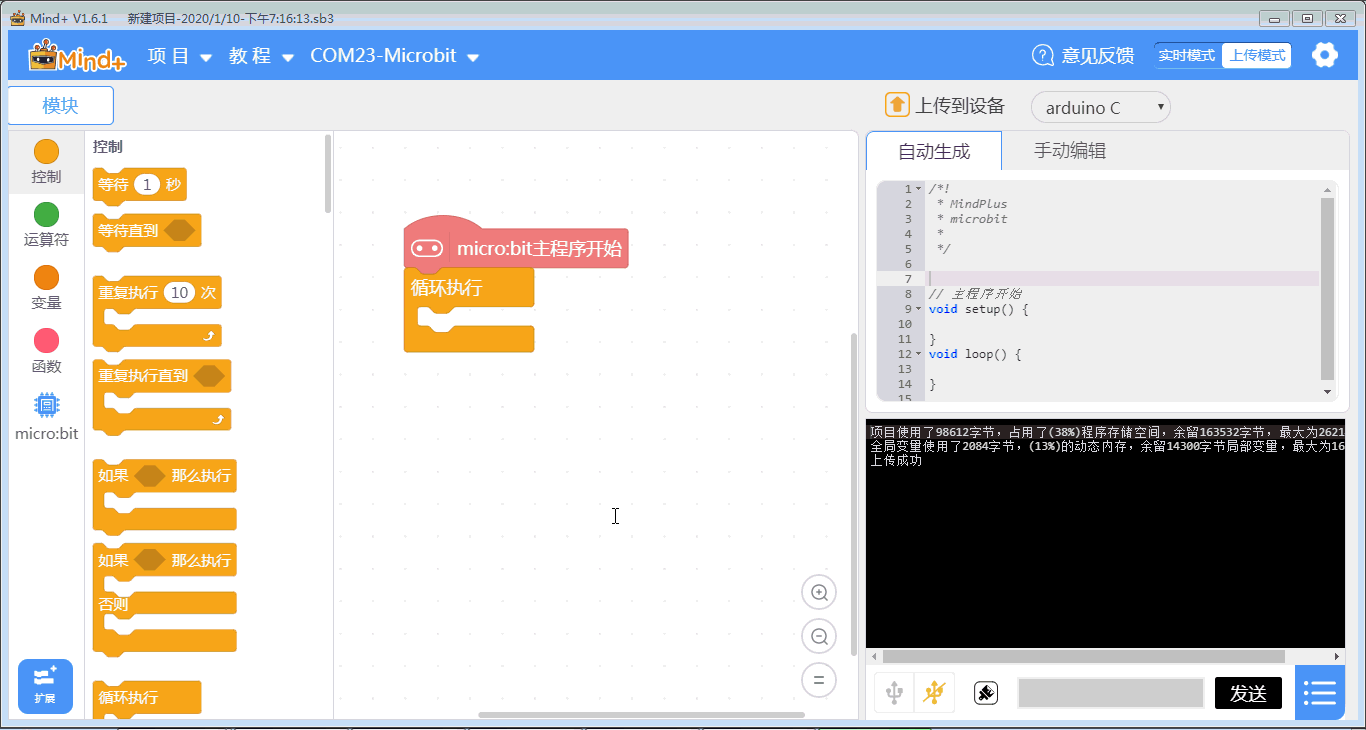 Mind+编程环境下Mico:bit传感器输入值的测定方法图6