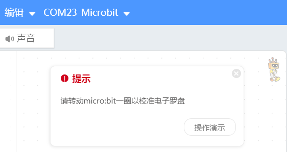 Mind+编程环境下Mico:bit传感器输入值的测定方法图16