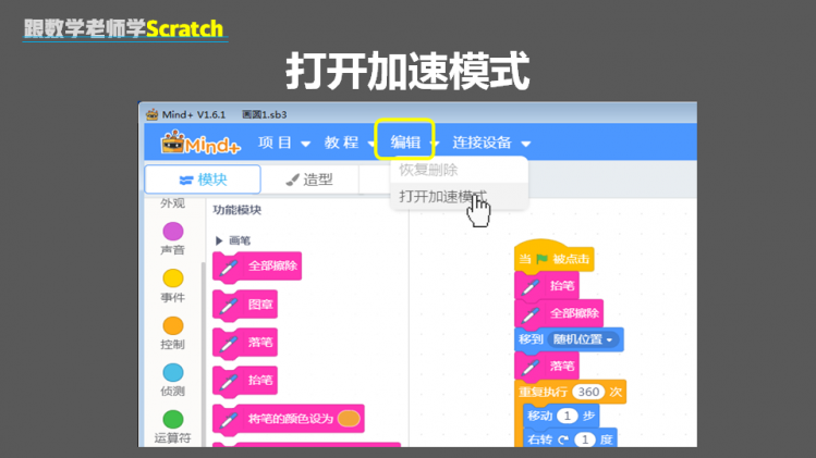 跟数学老师学Scratch | 09 画圆图12