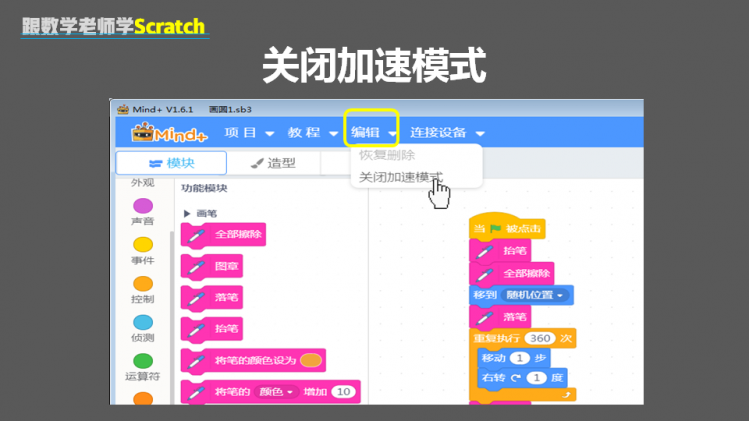 跟数学老师学Scratch | 09 画圆图13