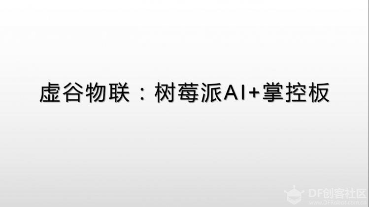 树莓|AI+SIOT+掌控-4：Yeelight亮起来图3