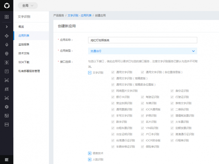 闯红灯拍照系统图5